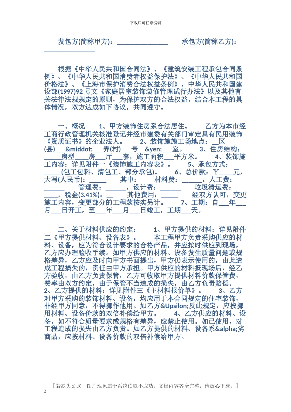 沪市装饰装修施工合同_第2页