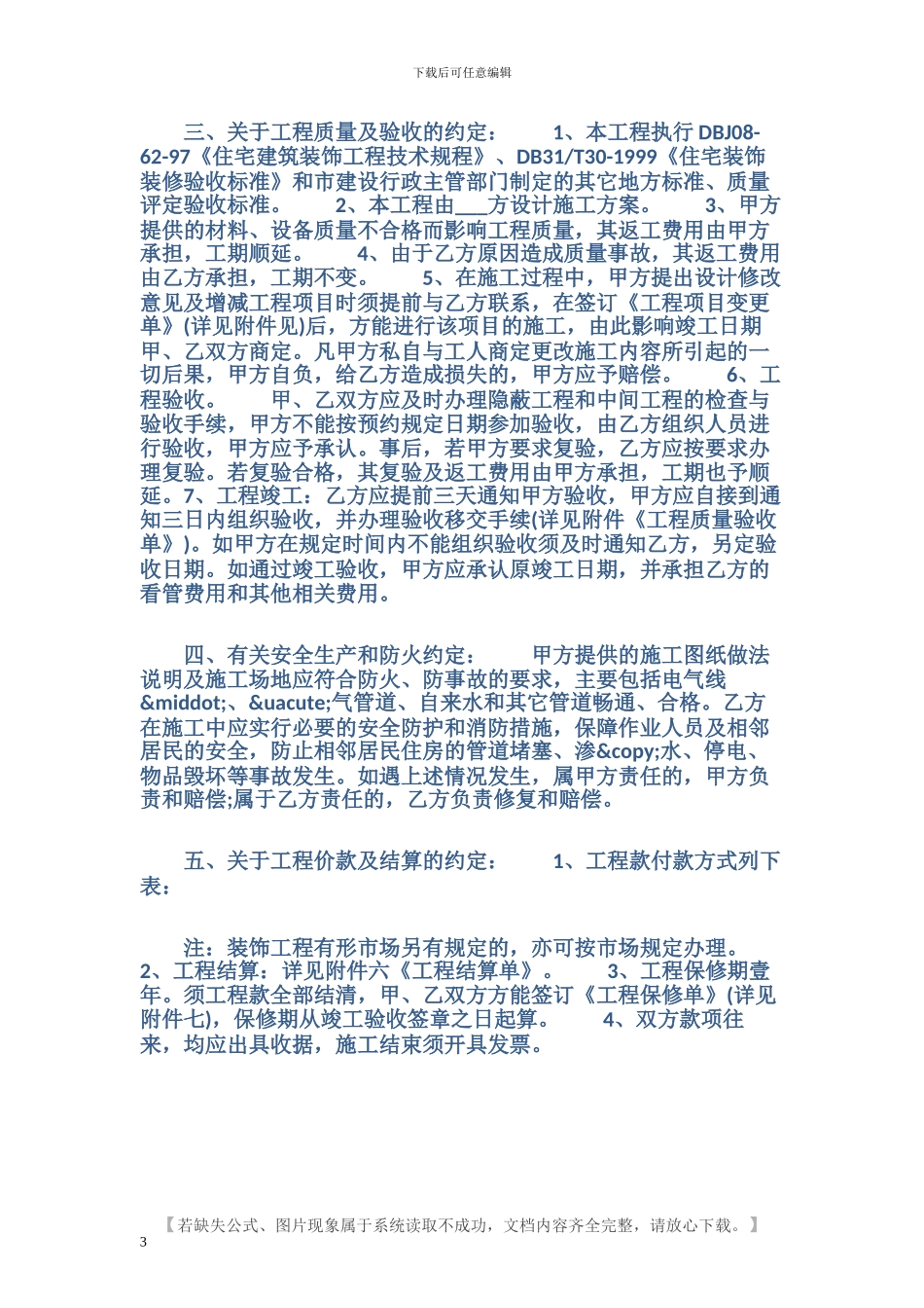 沪市装饰装修施工合同_第3页