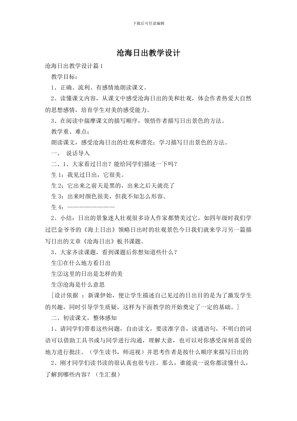 沧海日出教学设计_第1页