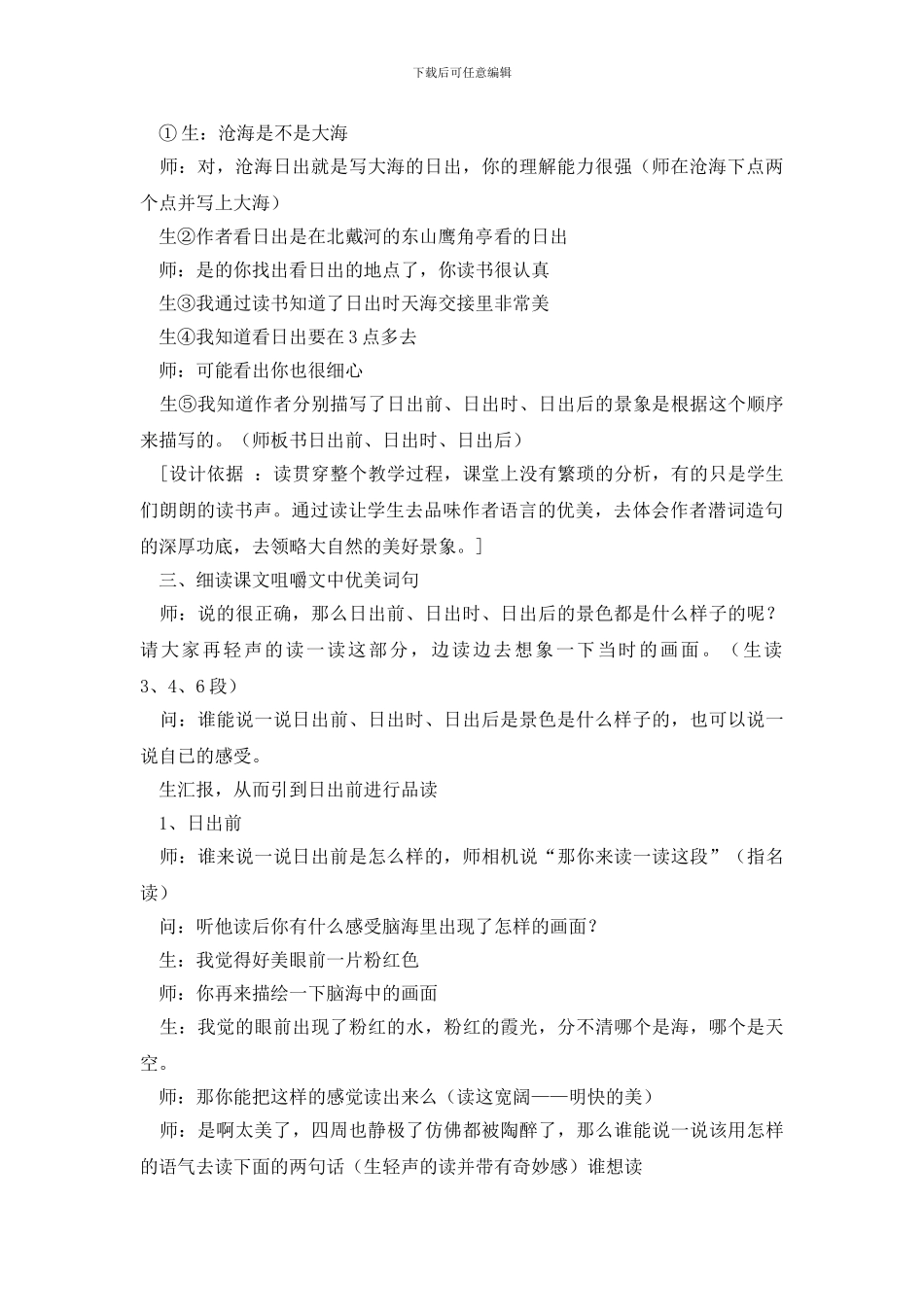 沧海日出教学设计_第2页