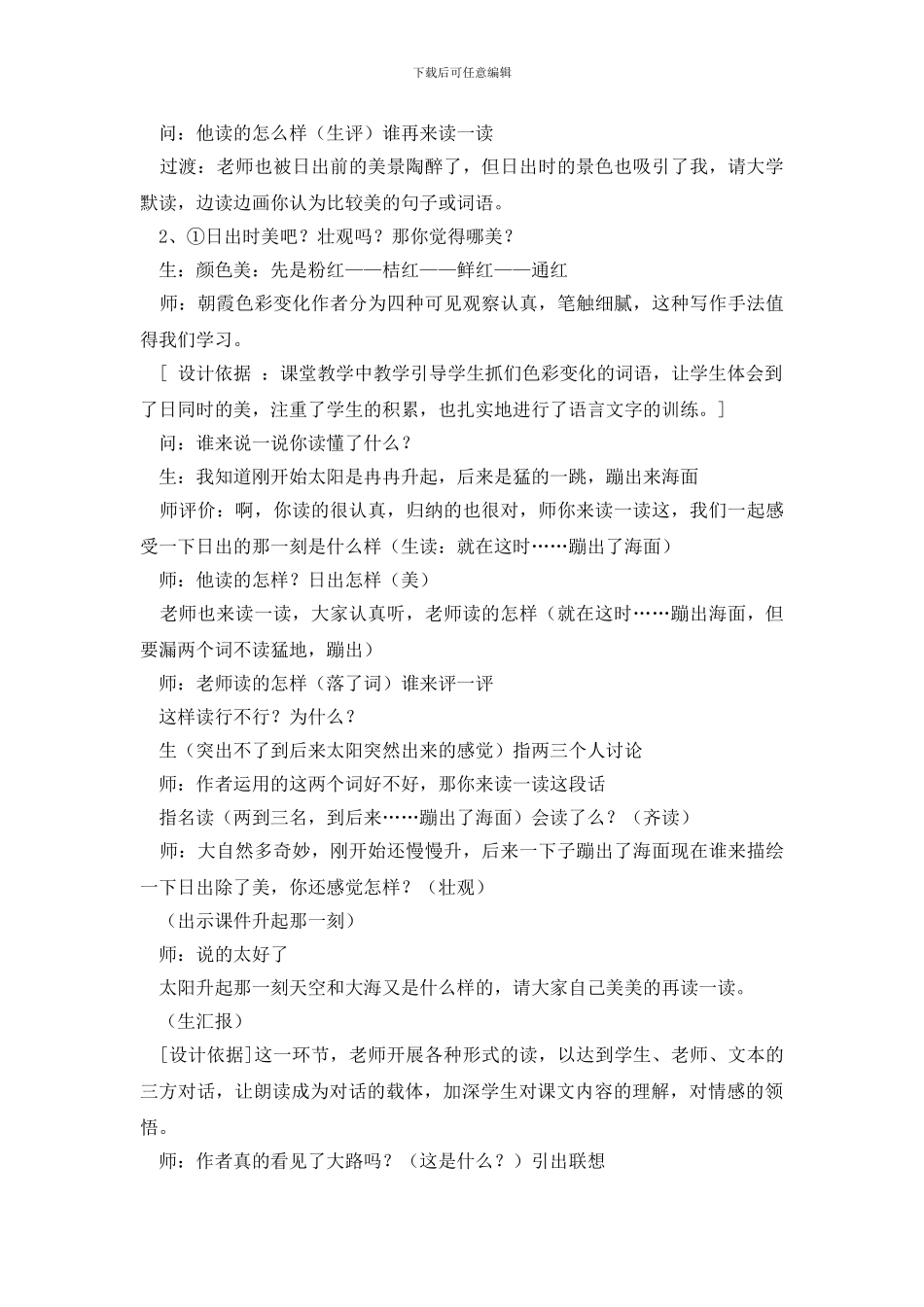 沧海日出教学设计_第3页