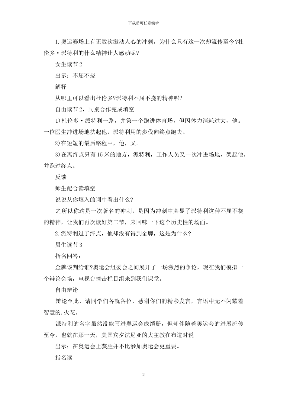 沪教版《一次著名的冲刺》教学设计_第2页