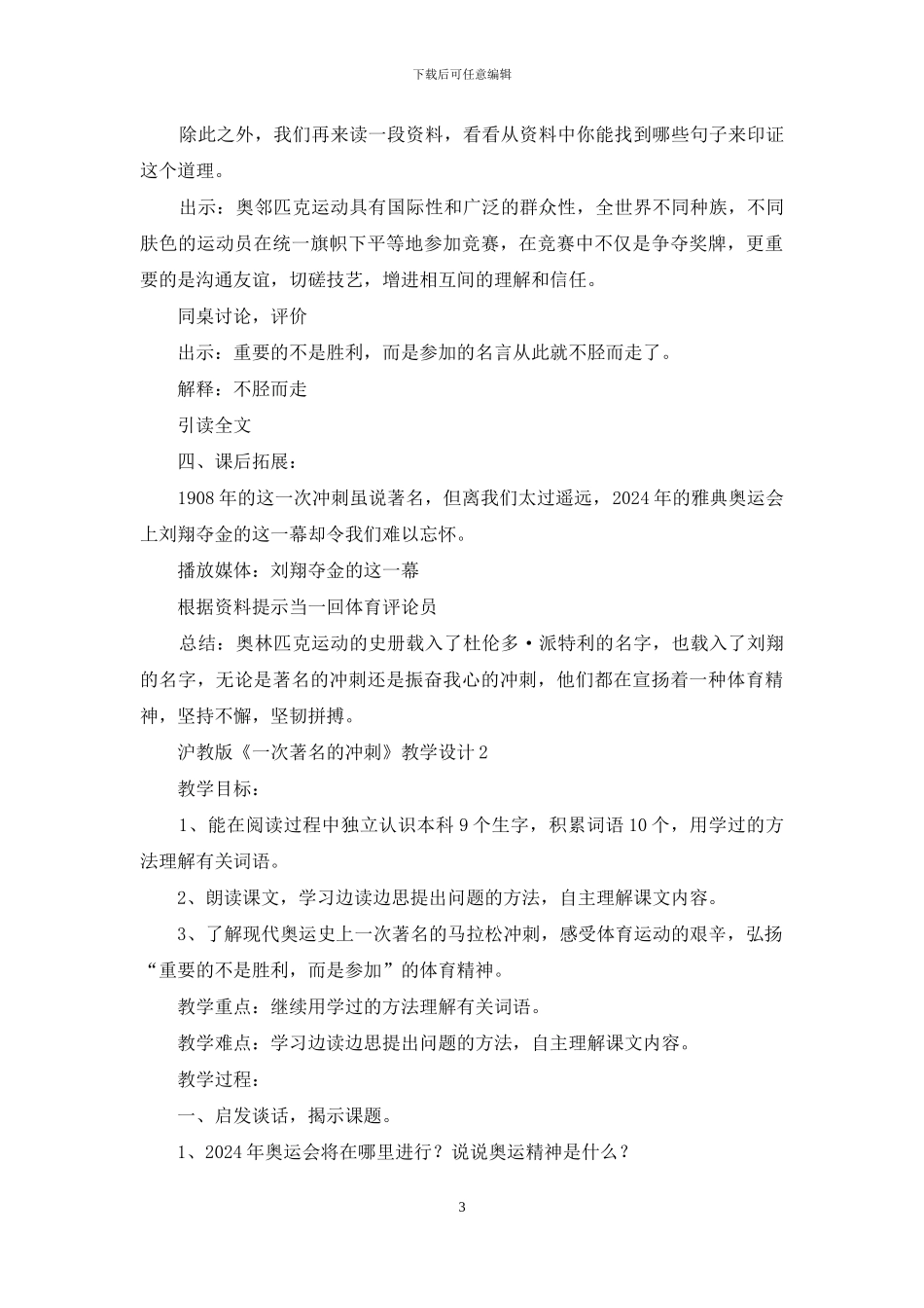 沪教版《一次著名的冲刺》教学设计_第3页