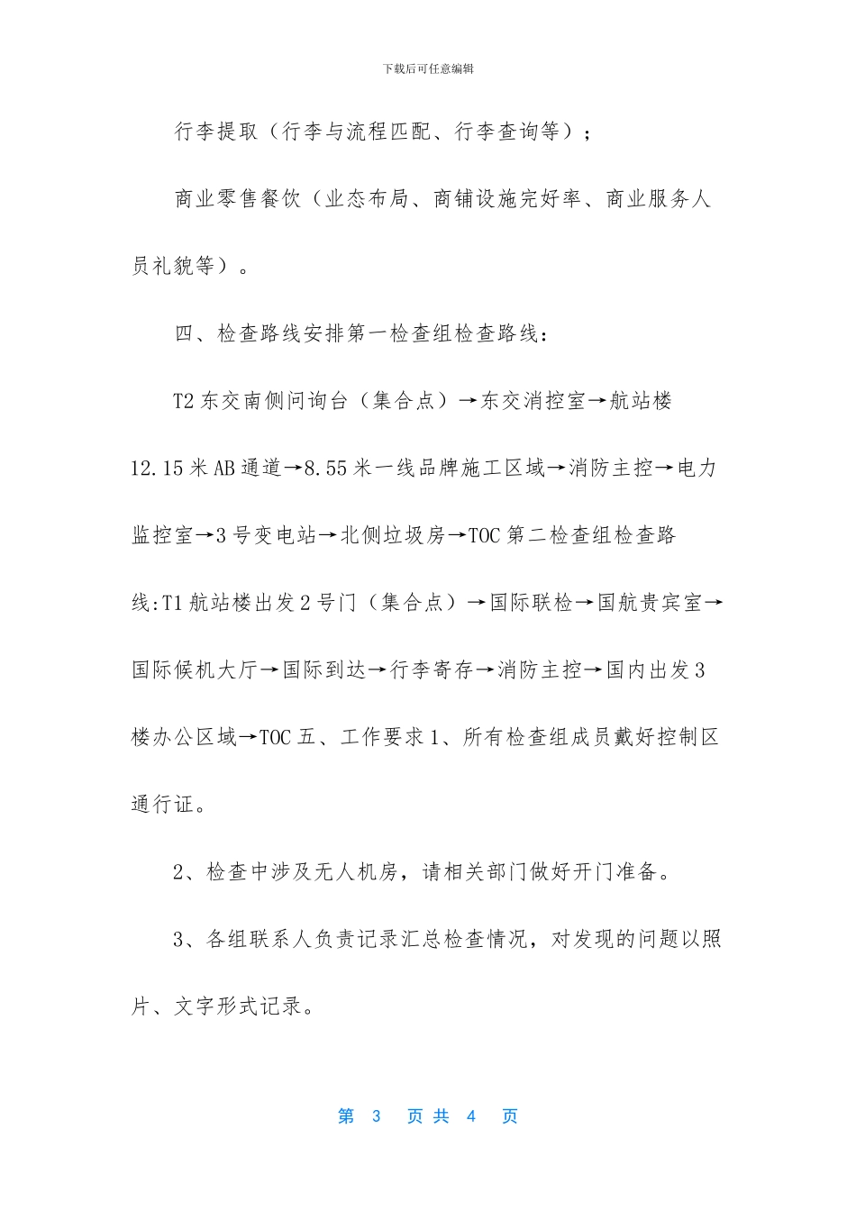 沪港公司十一节前检查通知_第3页