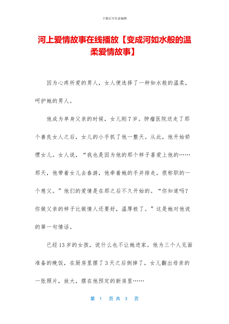 河上爱情故事在线播放_第1页