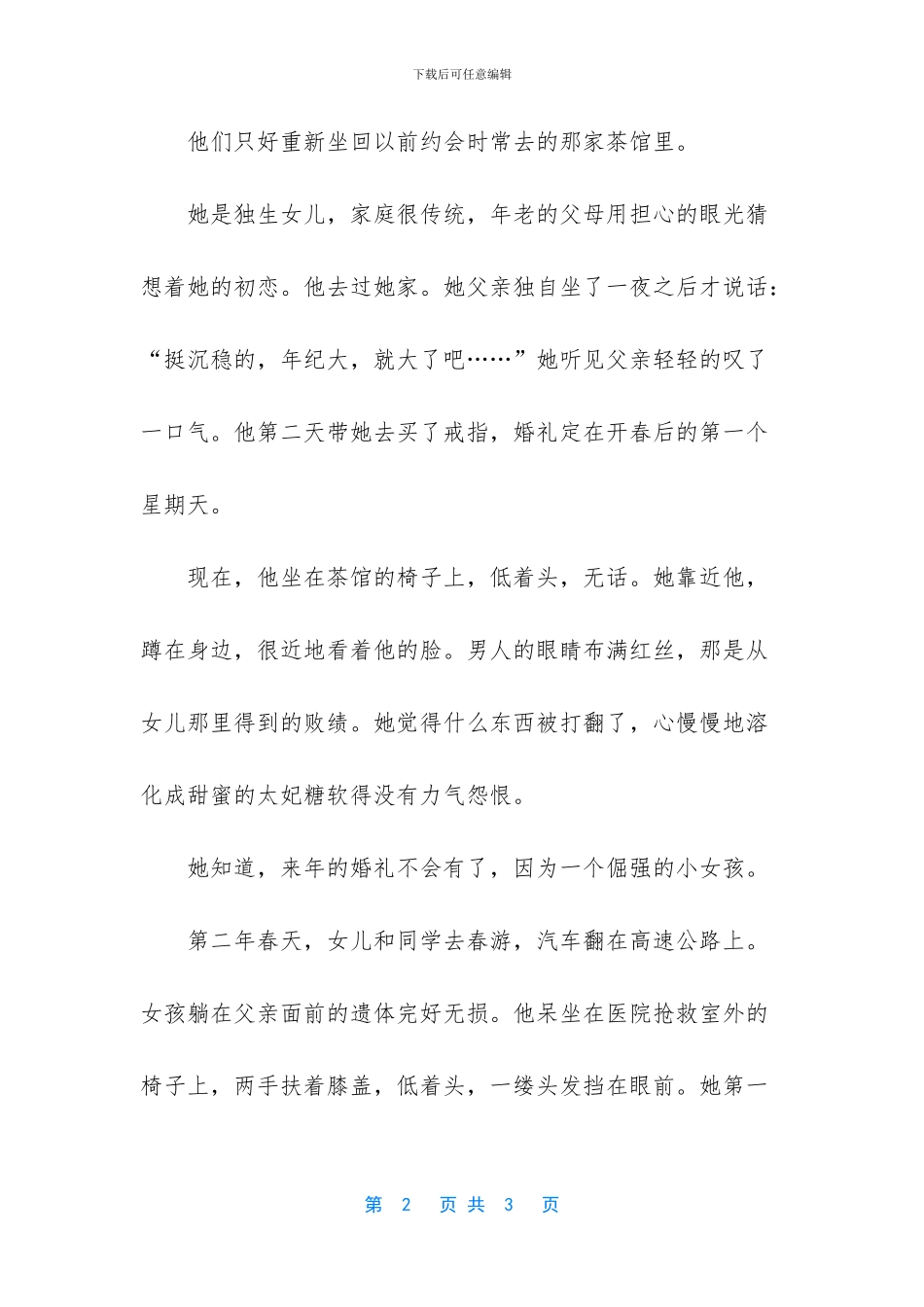 河上爱情故事在线播放_第2页