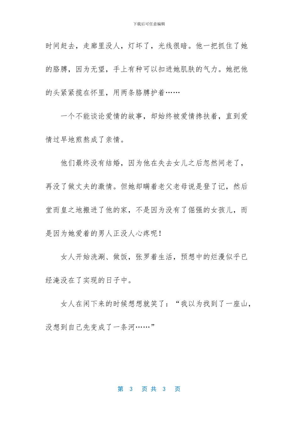 河上爱情故事在线播放_第3页