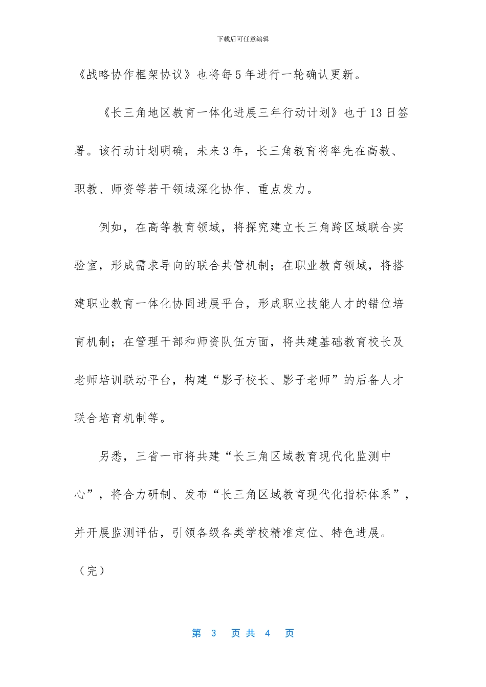 沪苏浙皖战略协作_第3页