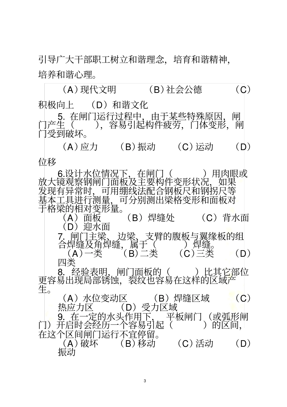 闸门运行工培训测验试题A_第3页