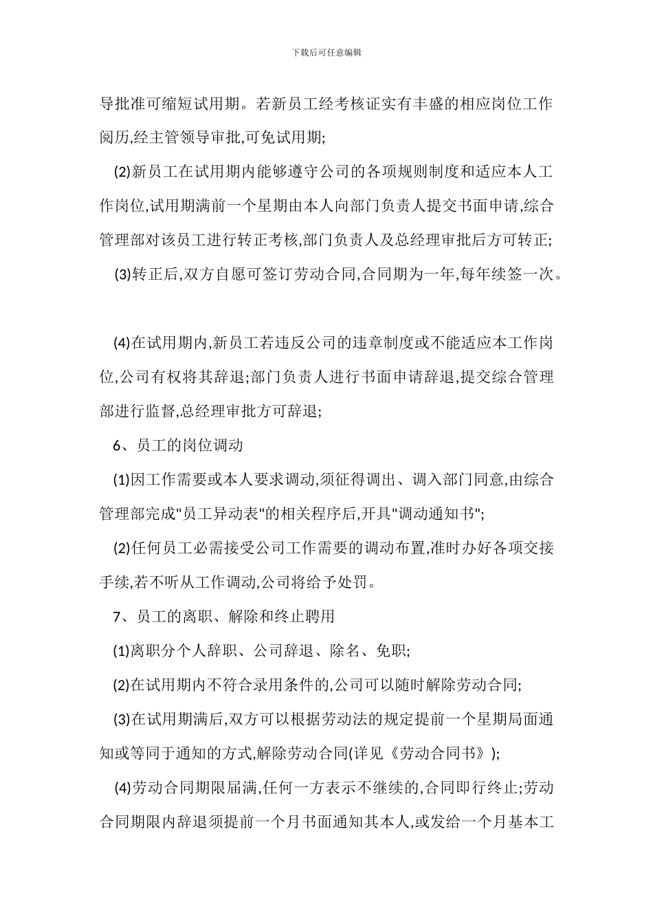 河上物业人事管理办法_第3页