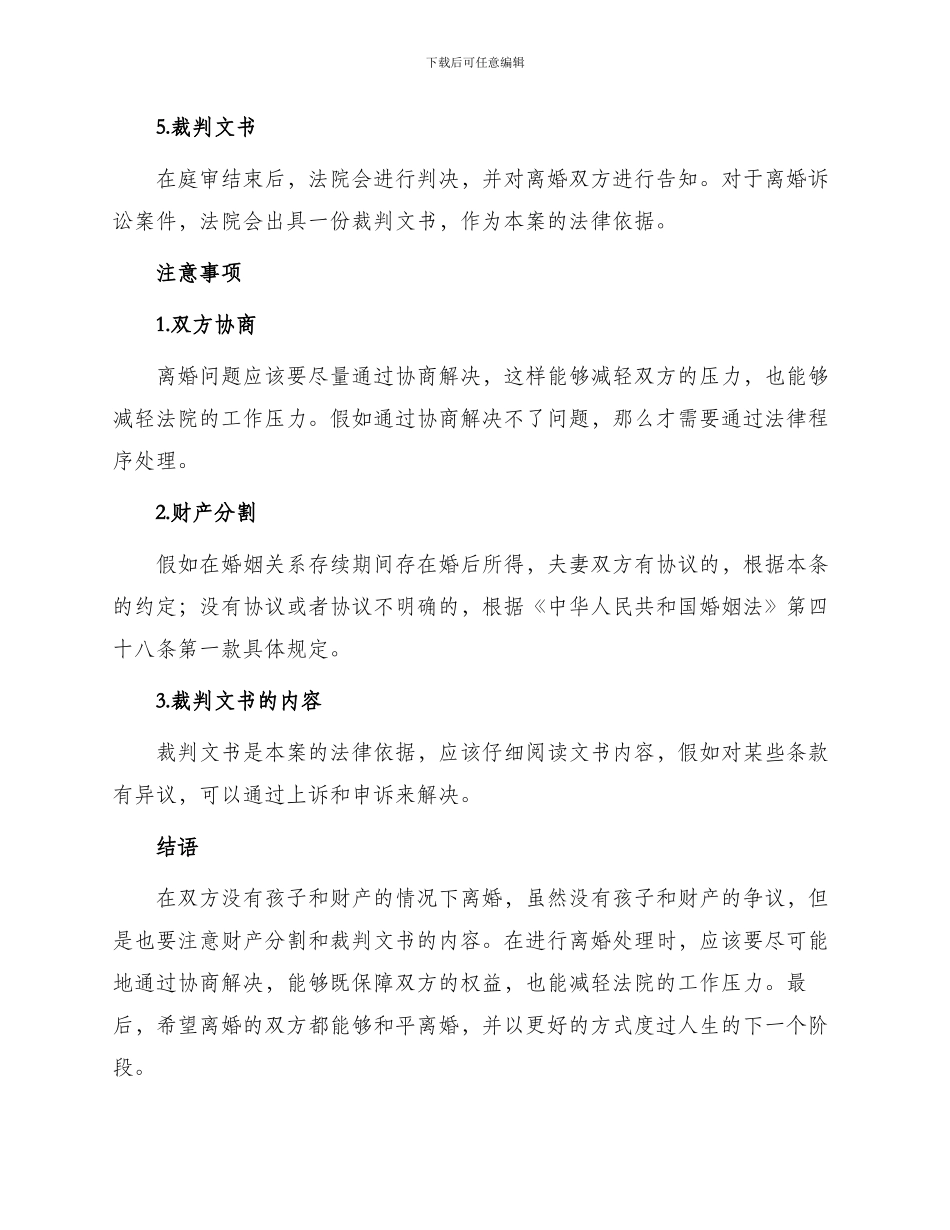 没小孩没财产离婚起诉状_第2页