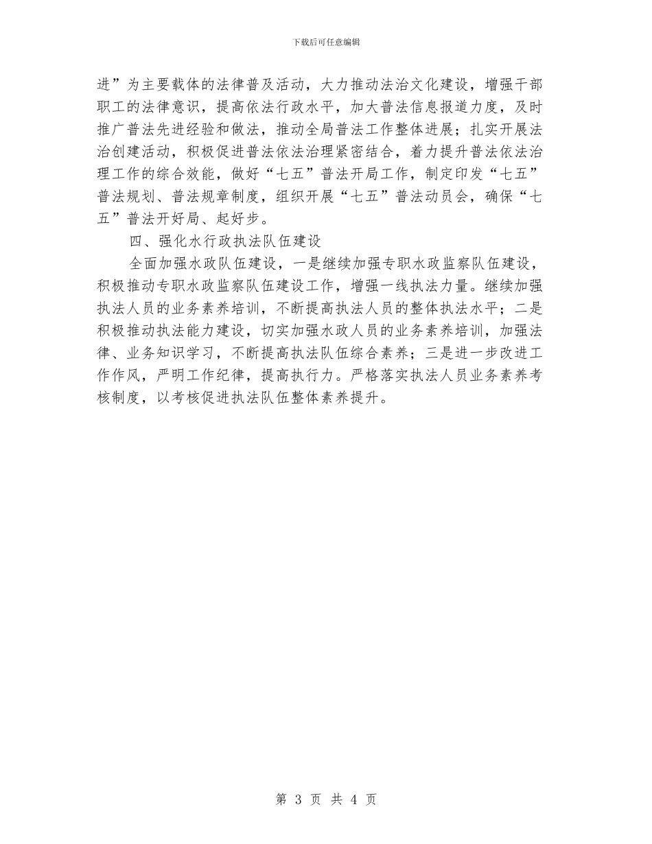 河务局2024年水政工作要点_第3页