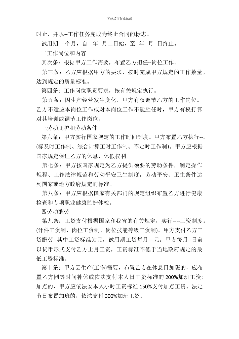 河北劳动合同范本_第3页