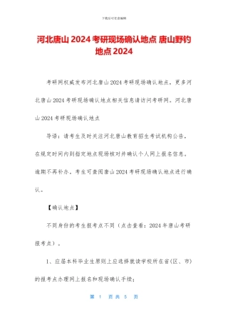 河北唐山2024考研现场确认地点