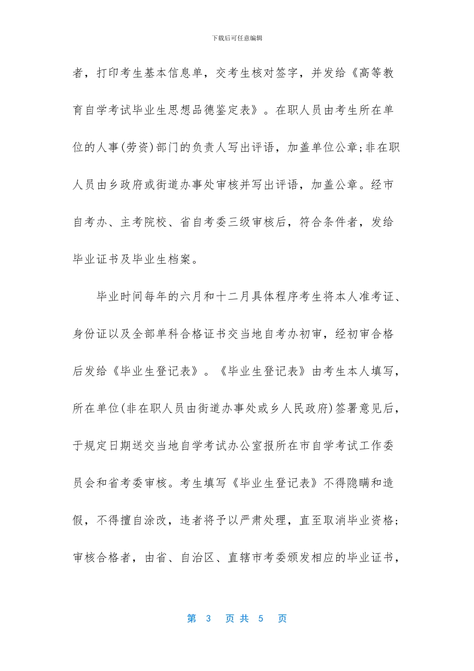 河北2024年上半年自考毕业_第3页