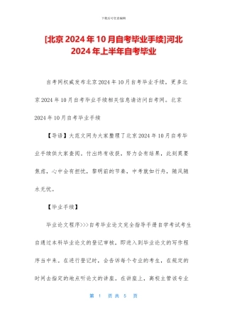 河北2024年上半年自考毕业