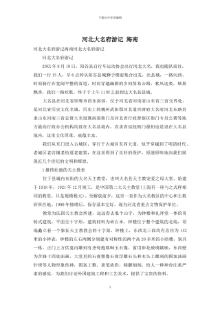 河北大名府游记