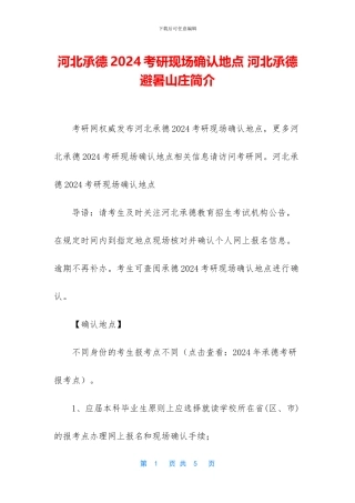 河北承德2024考研现场确认地点