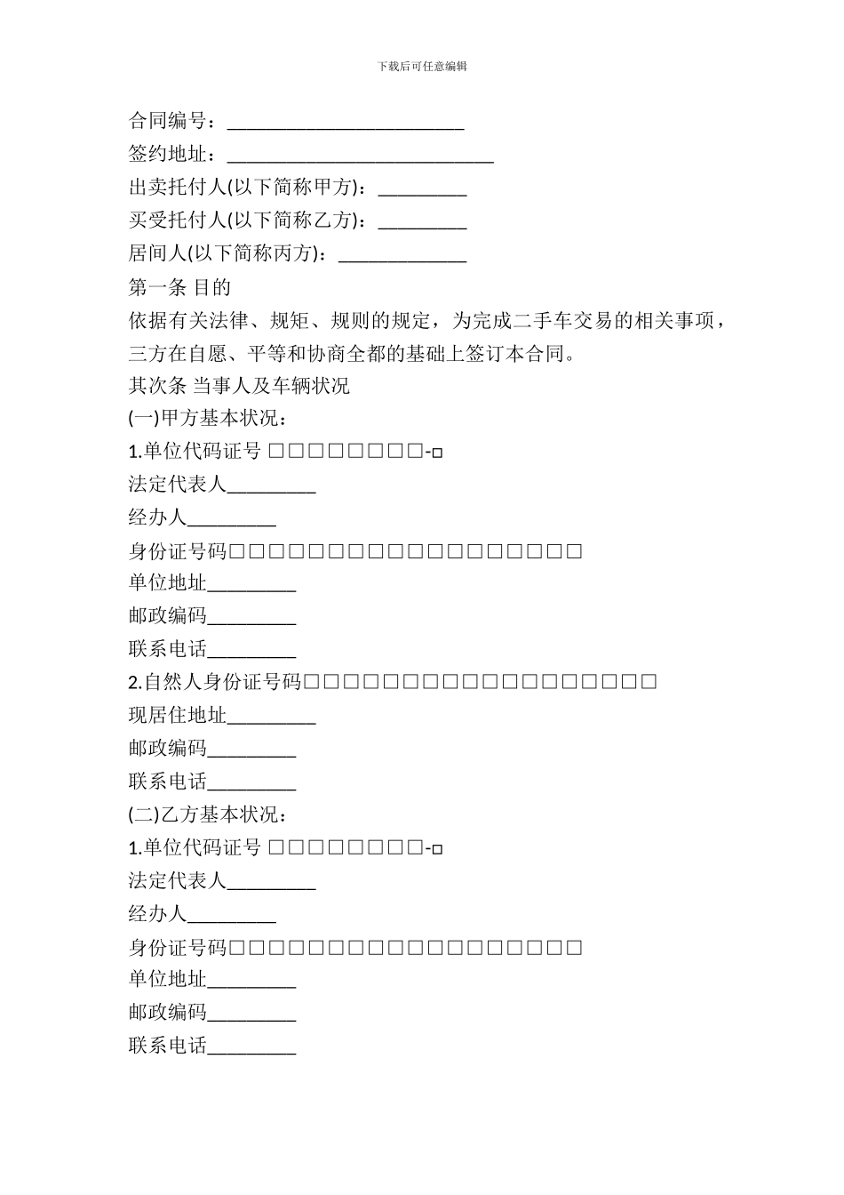 河北省二手车交易合同_第2页