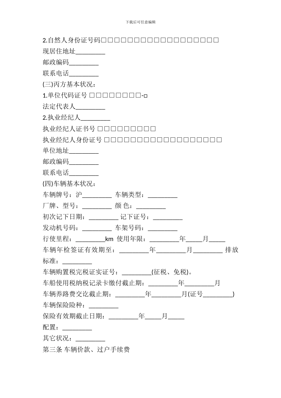 河北省二手车交易合同_第3页