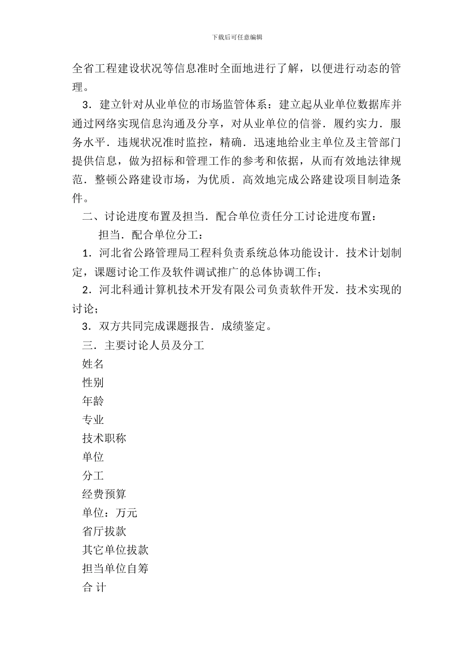 河北省交通厅科学技术项目计划专项合同_第3页