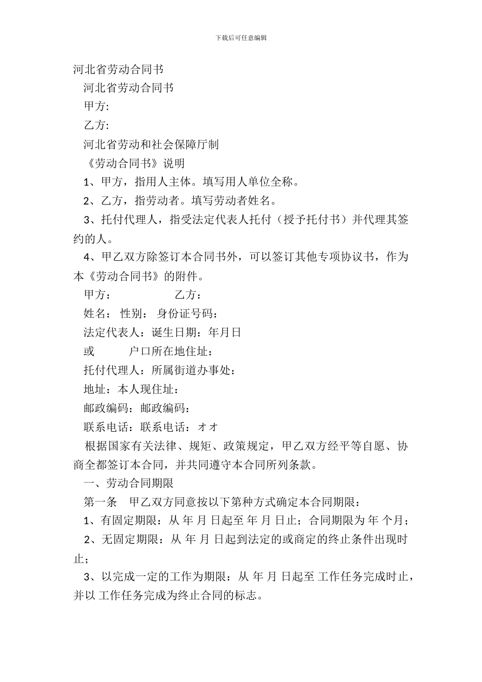 河北省劳动合同书_第2页