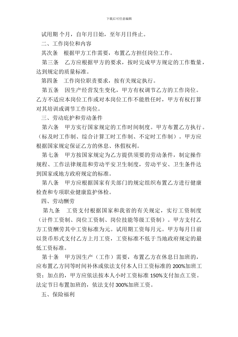 河北省劳动合同书_第3页