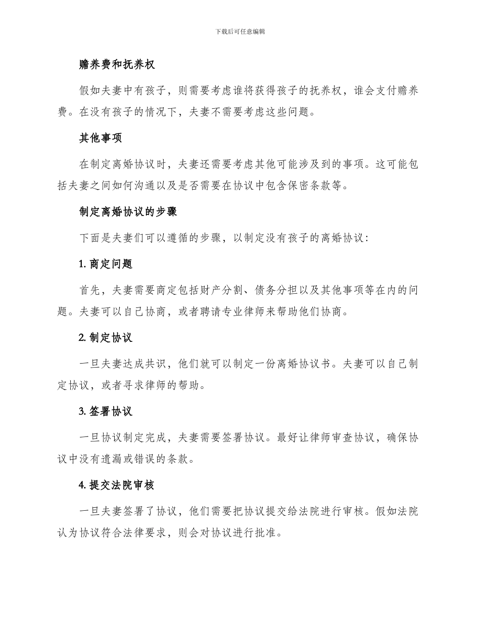 没小孩离婚协议_第2页