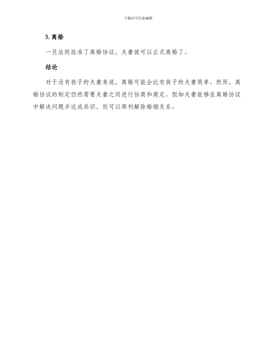 没小孩离婚协议_第3页