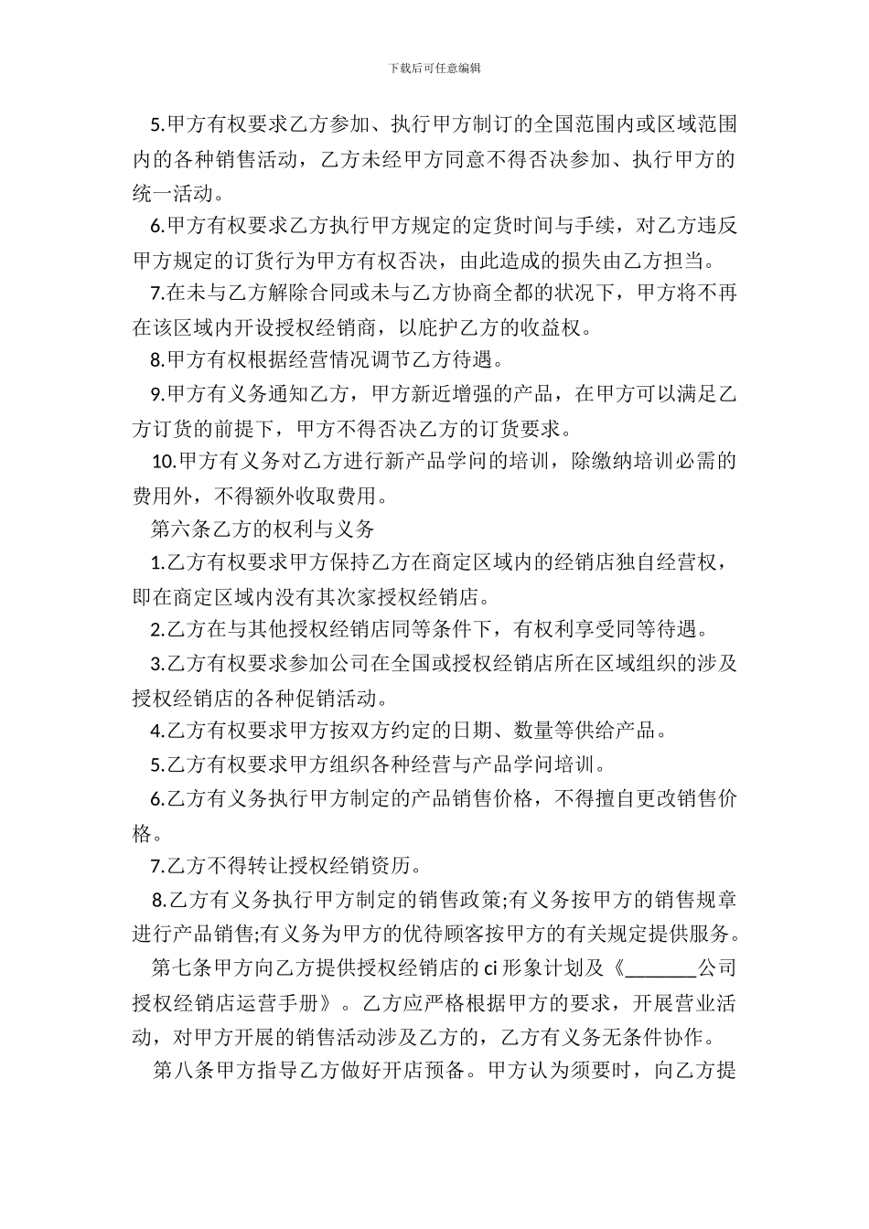 河北省产品授权经销合同_第3页