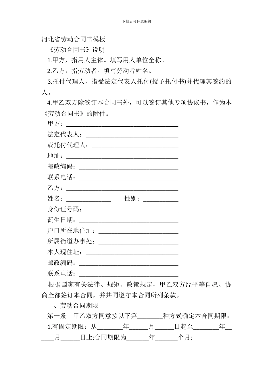 河北省劳动合同书模板_第2页