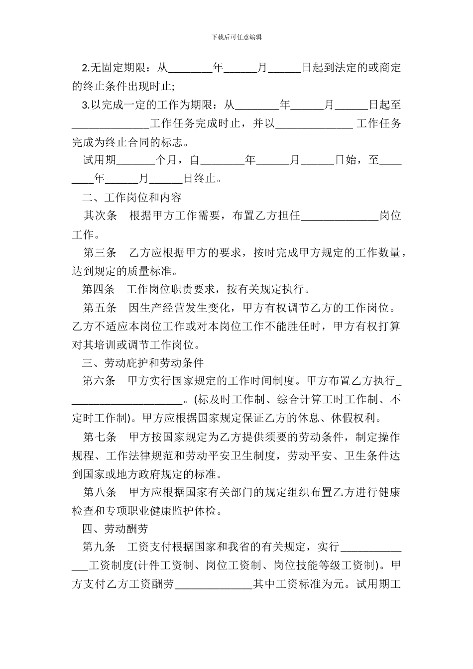 河北省劳动合同书模板_第3页