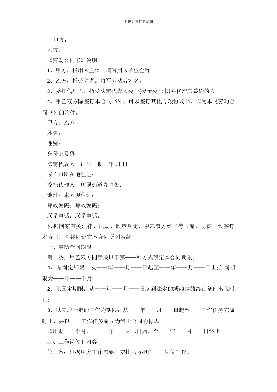 河北省劳动合同书范本_第2页