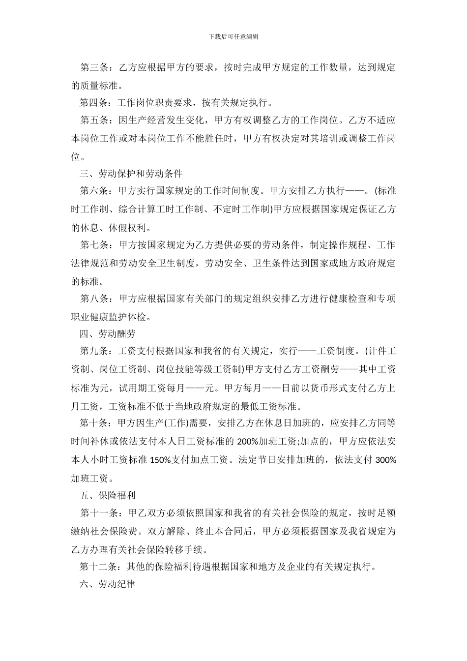 河北省劳动合同书范本_第3页