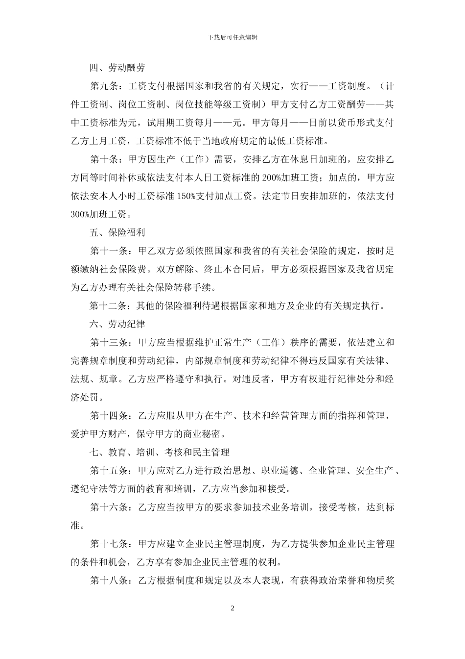 河北省劳动合同书_第2页