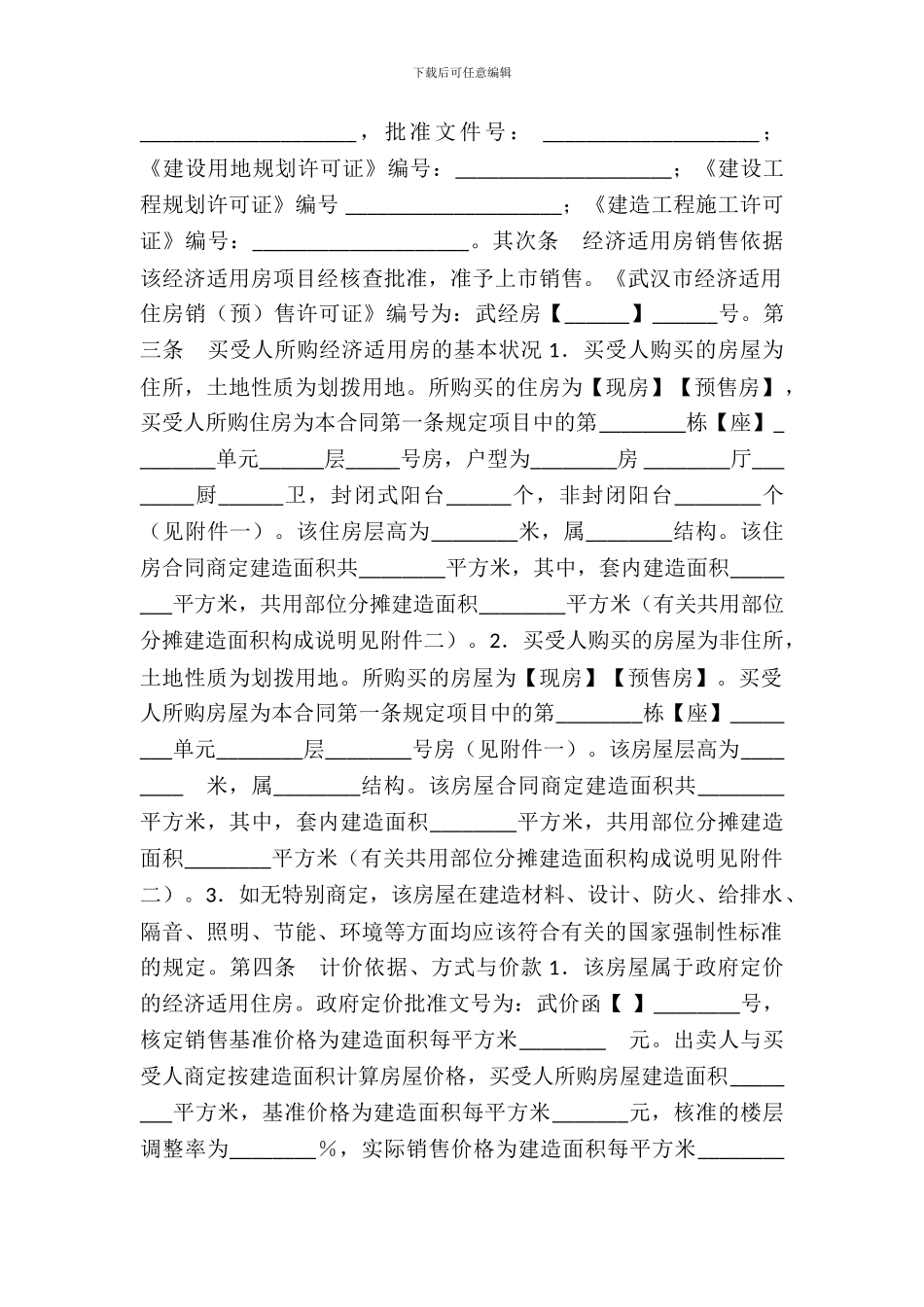 河北省劳动合同模板新_第3页