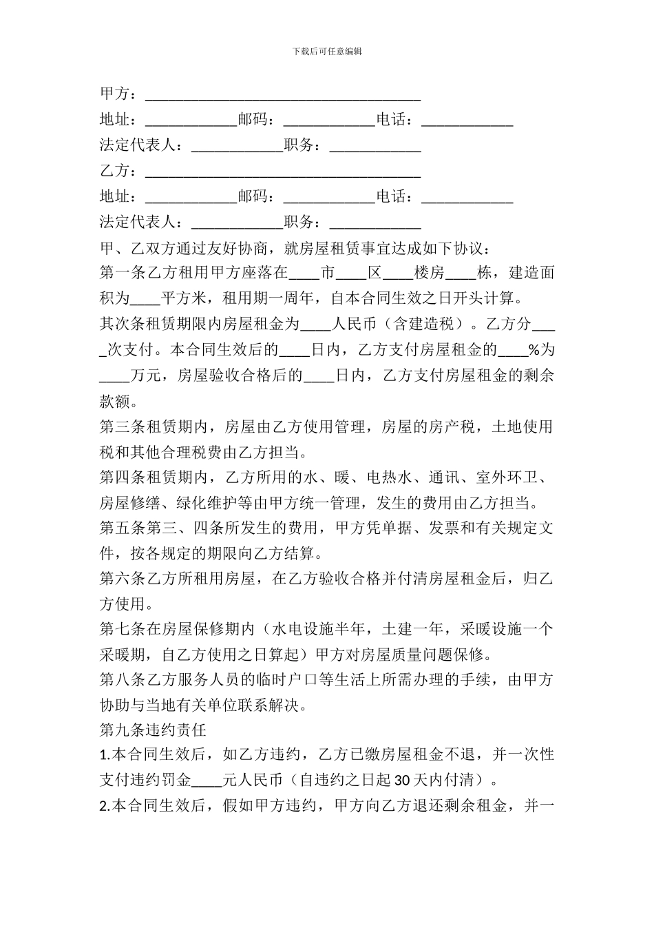 河北省房屋租赁合同_第2页