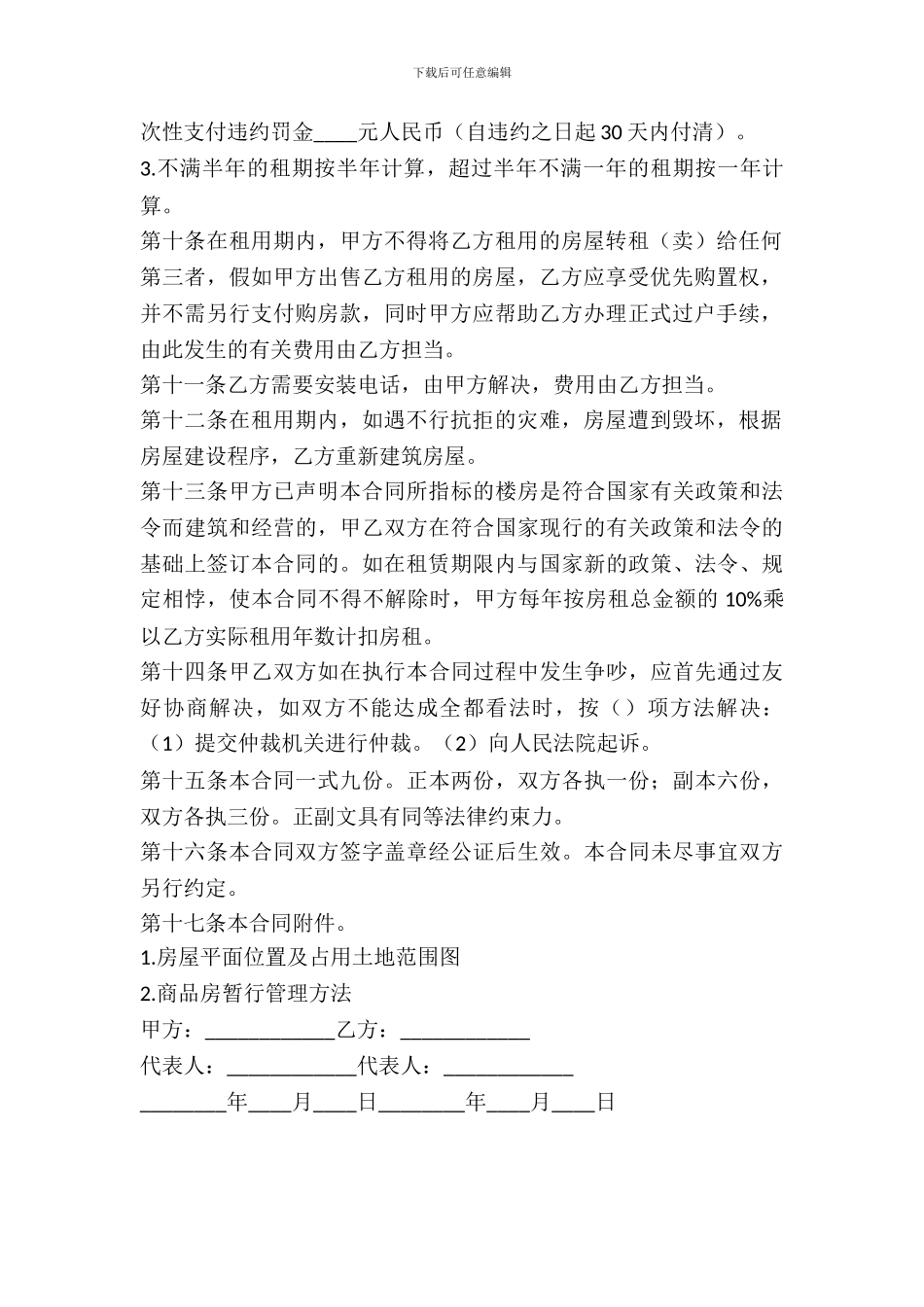 河北省房屋租赁合同_第3页