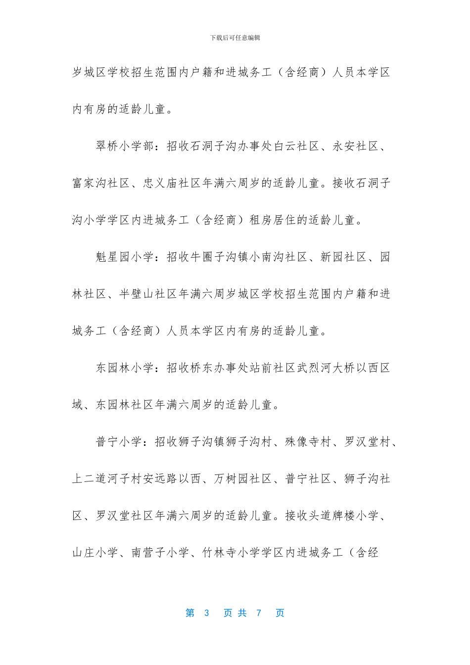 河北省承德市双桥区天气_第3页