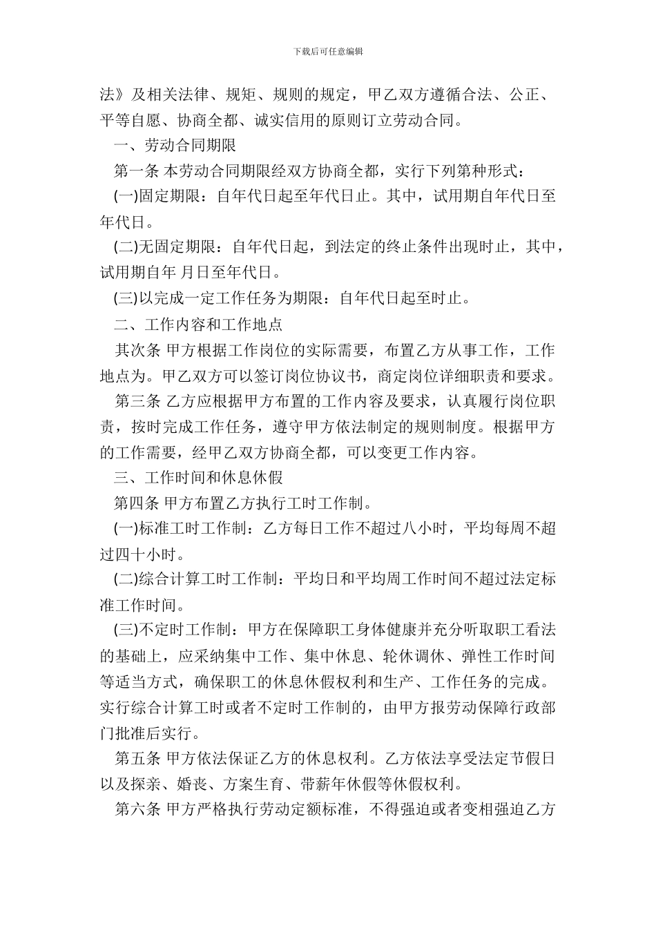 河北省新劳动合同通用范本_第3页