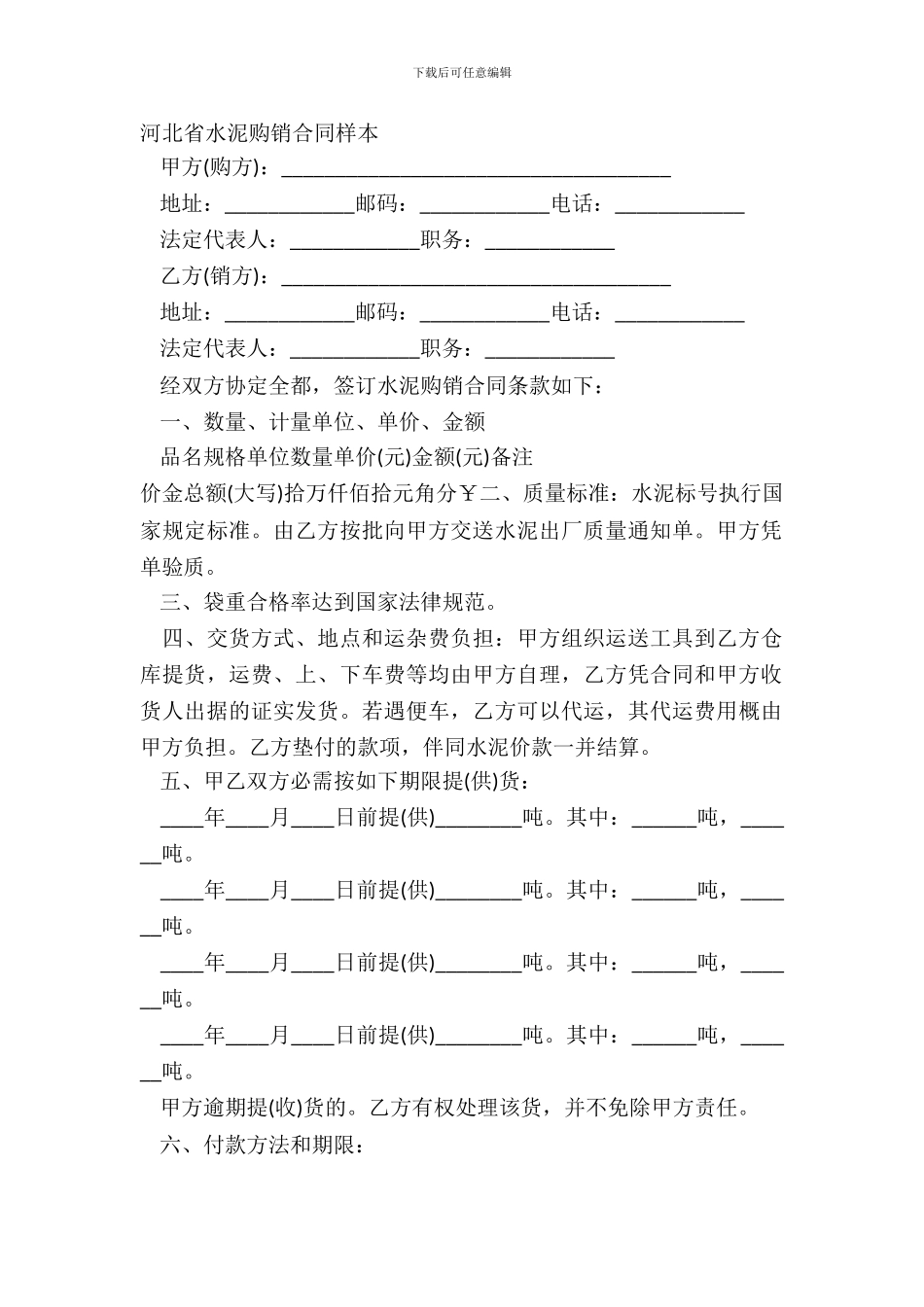 河北省水泥购销合同样本_第2页