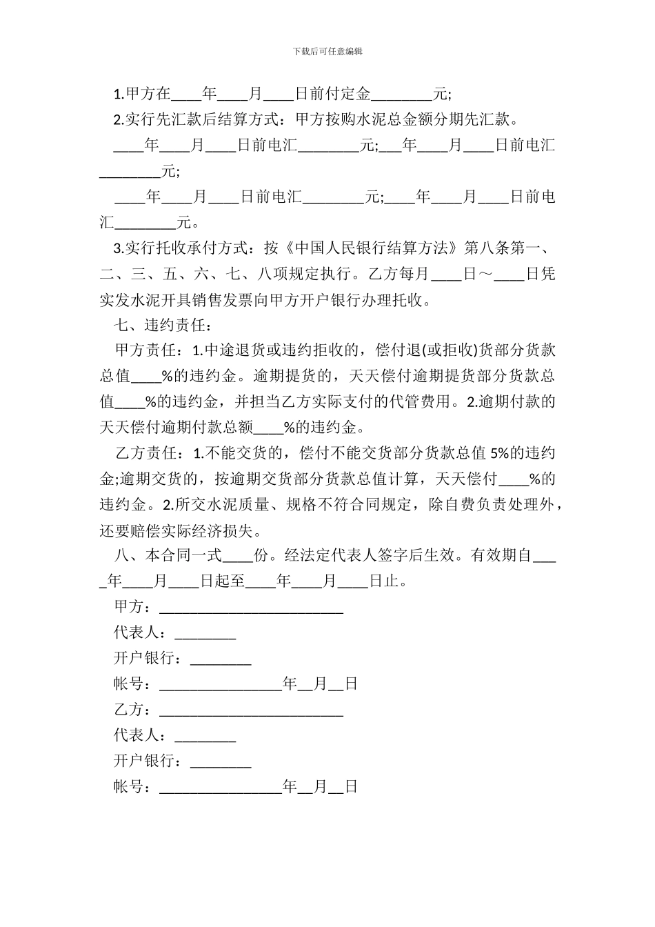 河北省水泥购销合同样本_第3页