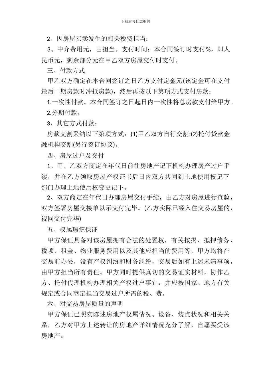 河北省购房合同范本_第3页