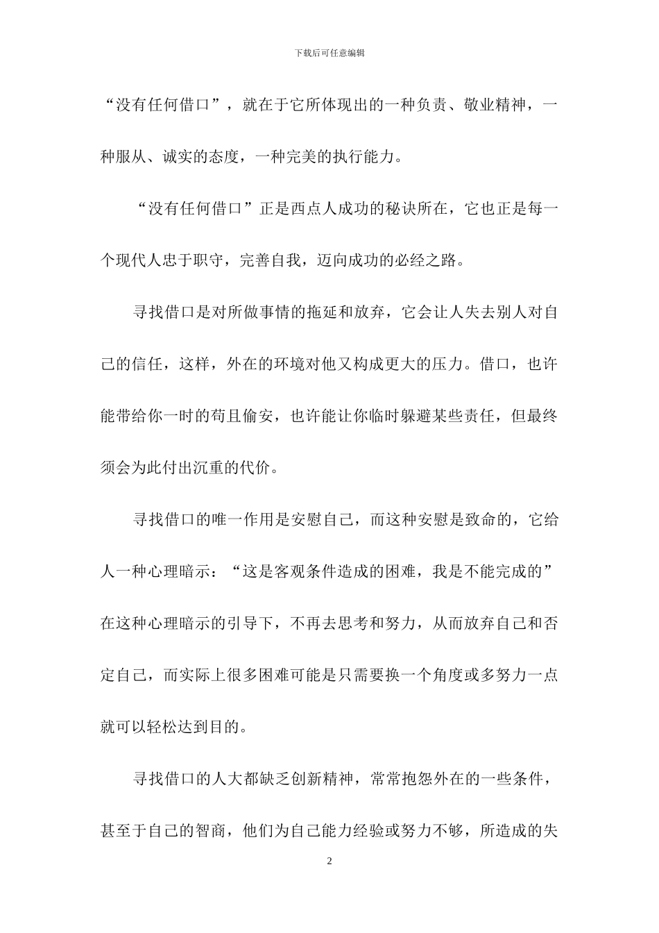 没有任何借口读后感1000字_第2页