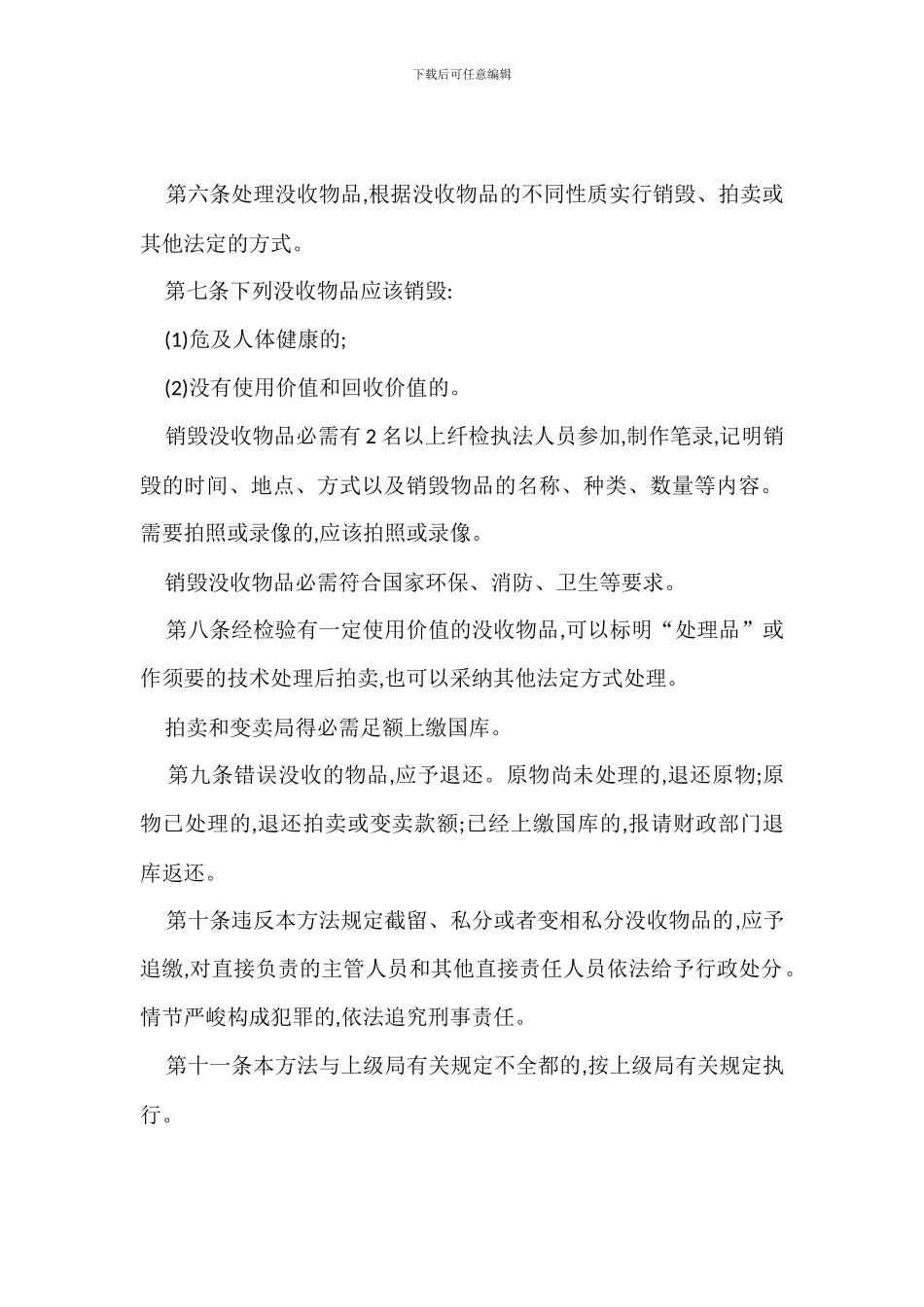 没收物品管理办法范例_第2页