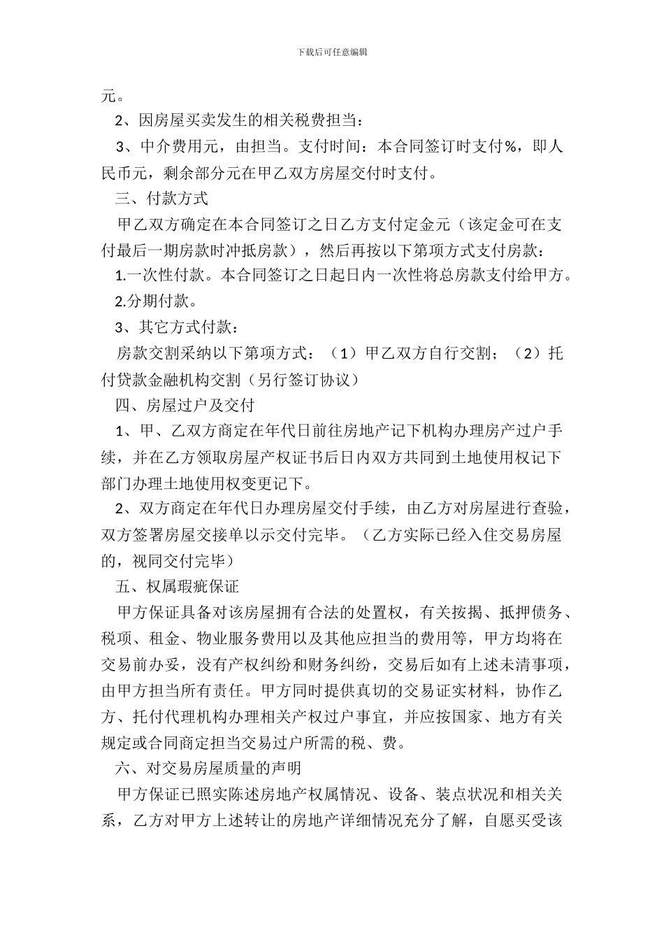 河北省简单购房合同范本_第3页