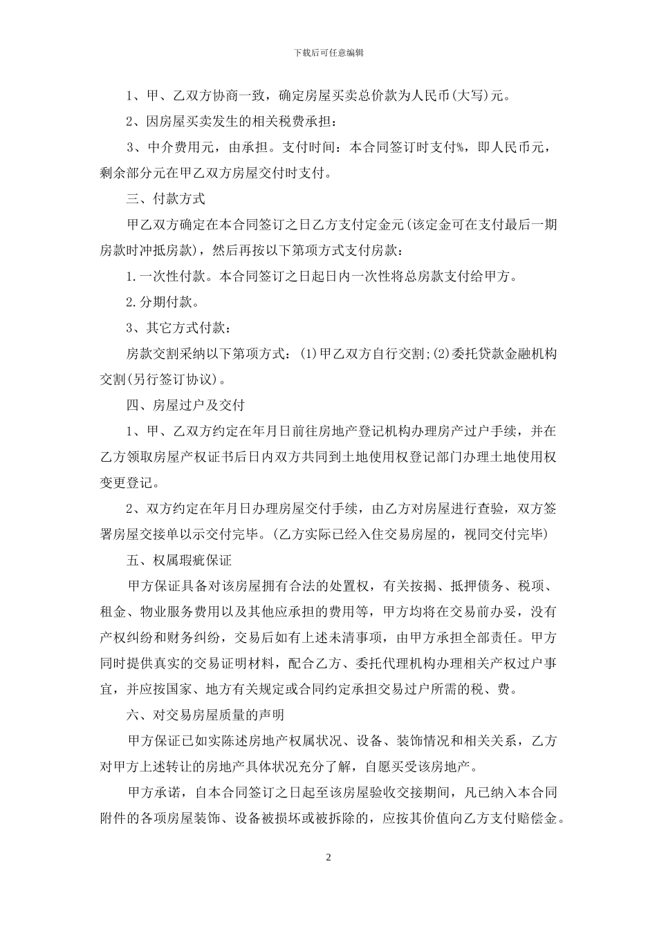 河北省购房合同范本_第2页
