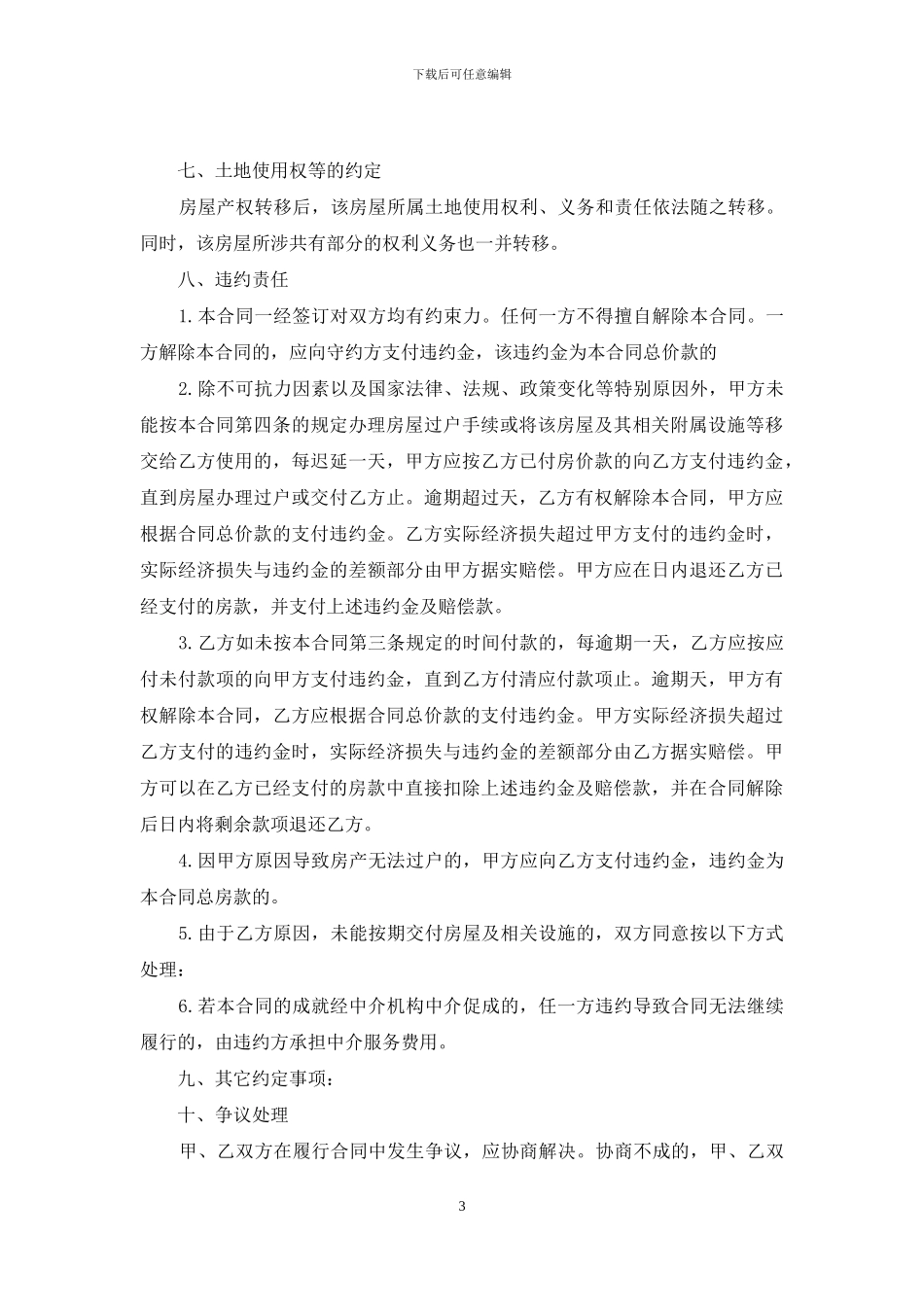 河北省购房合同范本_第3页