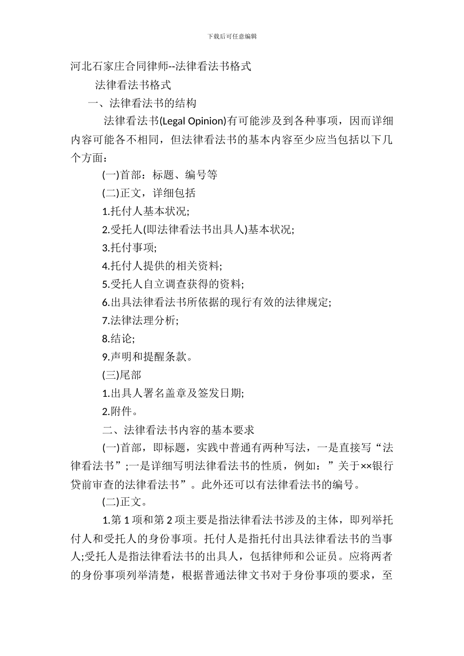 河北石家庄合同律师_第2页