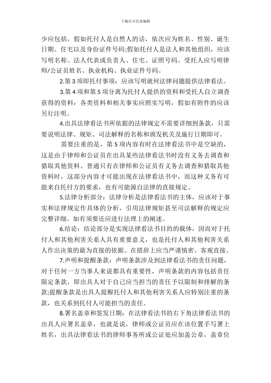 河北石家庄合同律师_第3页